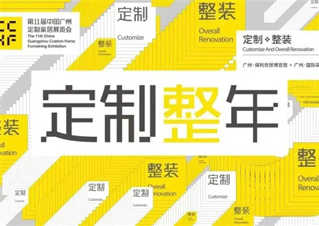古典唯美現(xiàn)代知性|客來福即將閃耀第11屆中國(guó)廣州定制家居展覽會(huì)！