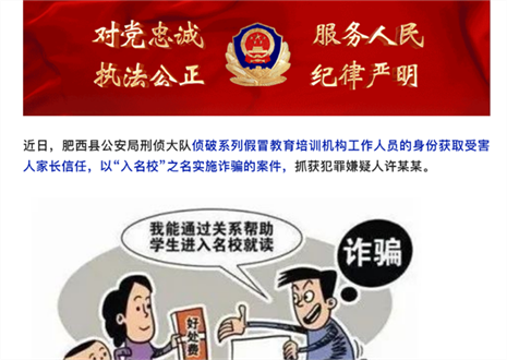 高考臨近，警惕以“托關(guān)系”“有門路”為由的詐騙