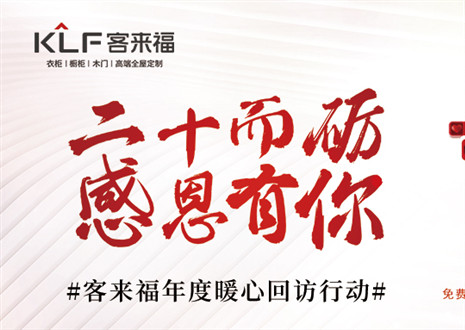 定制幸福 | 客來?！案卸餍袆?dòng)”年度回歸，這波是為你而來！