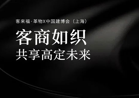 家居圈“破局之勢”！看客來?！じ镂锶绾卧谥袊úㄉ虾＃孬@大商優(yōu)商
