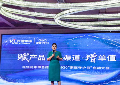 【安徽蕪湖站】經(jīng)銷商年中總結(jié)大會(huì)暨920“家庭守護(hù)日”啟動(dòng)會(huì)圓滿舉辦！