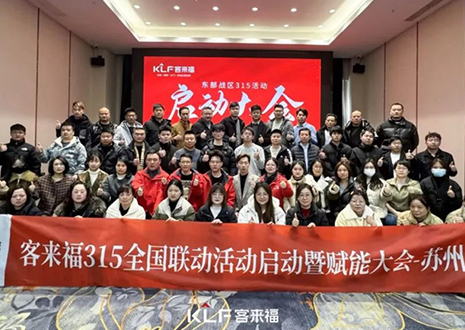 熱烈慶?？蛠砀?15啟動大會 · 蘇州站圓滿結束！