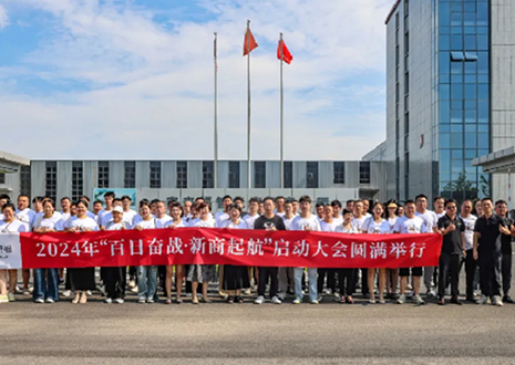 百日奮戰(zhàn)·新商啟航丨2024年客來福第二屆新商大會圓滿召開！